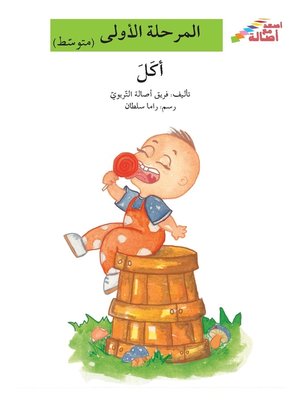 cover image of أكل
